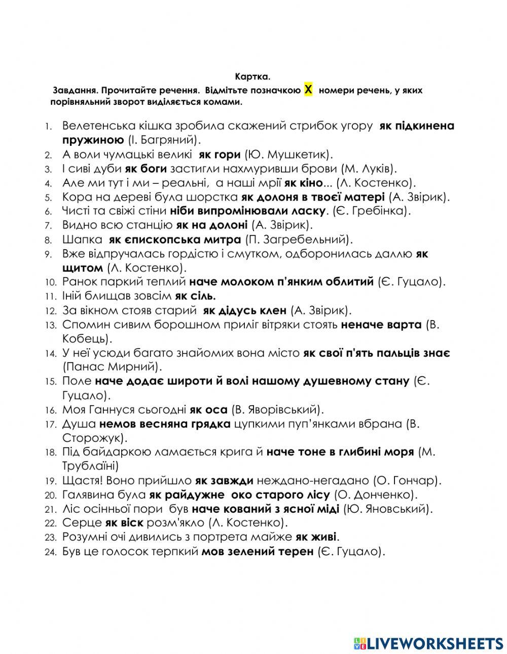 Порівняльний зворот