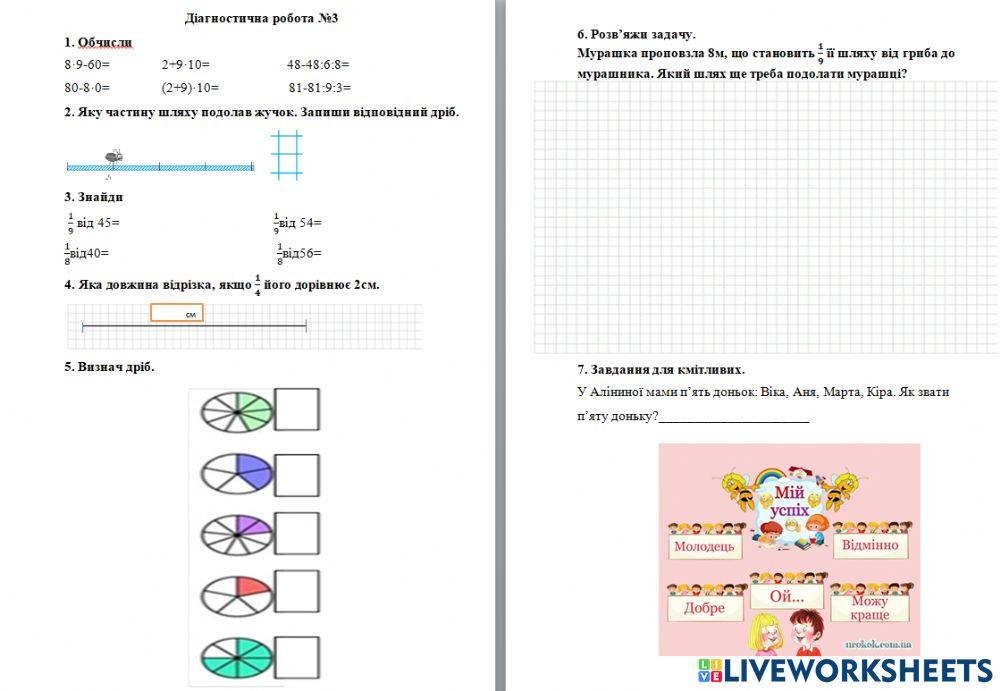 Діагностична робота