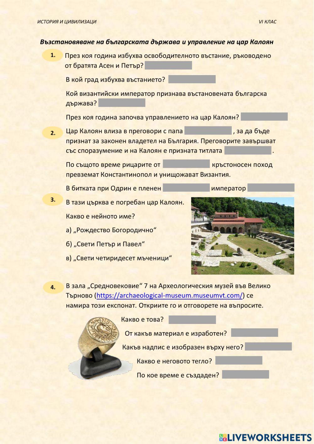 6 клас, възстановяване на българската държава и управление на Цар ...
