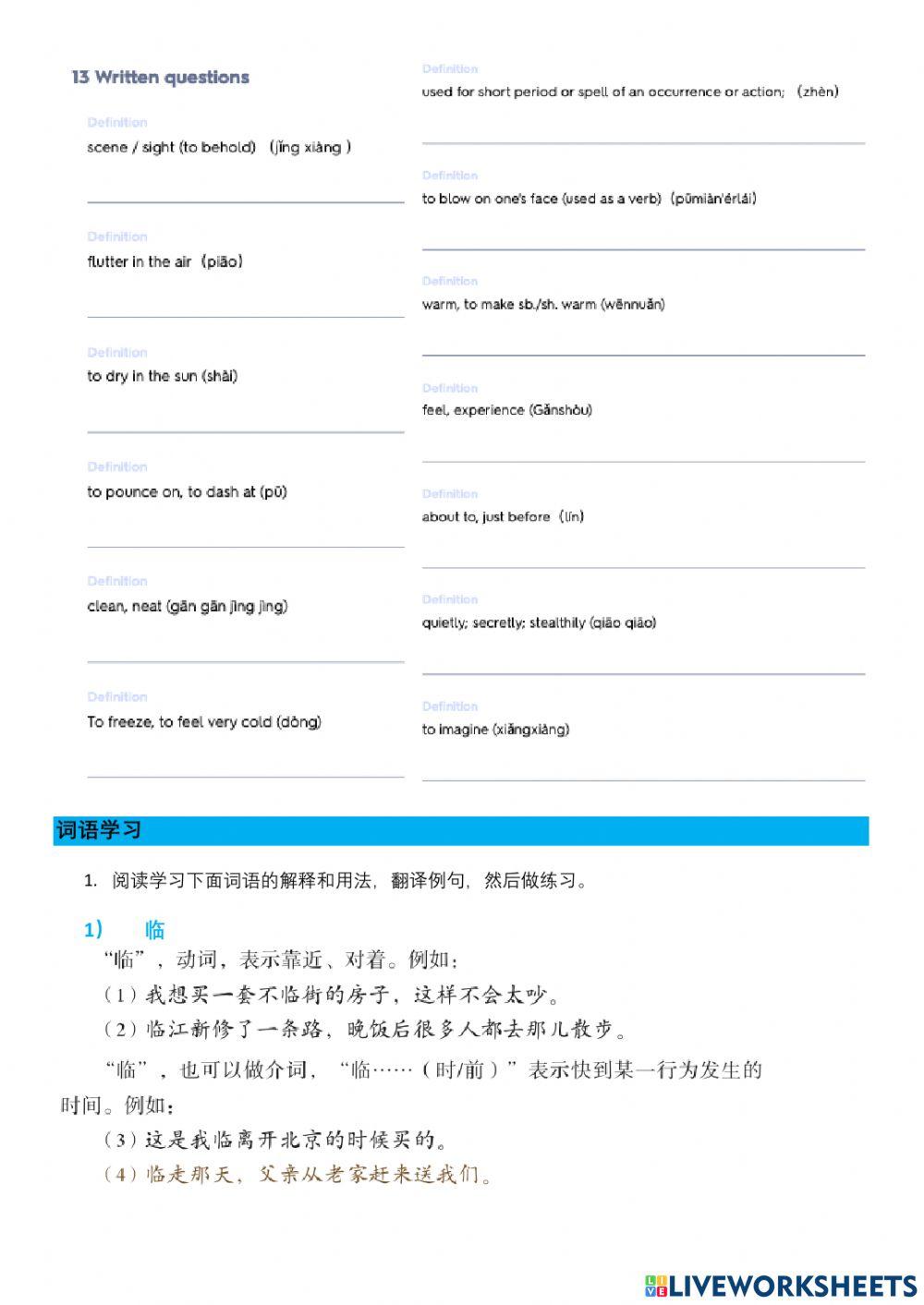 Hsk 5第二课 生词2 a