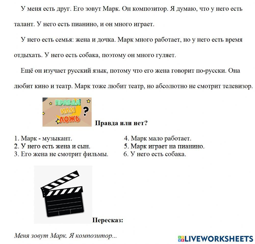 Личные местоимения. Профессии.