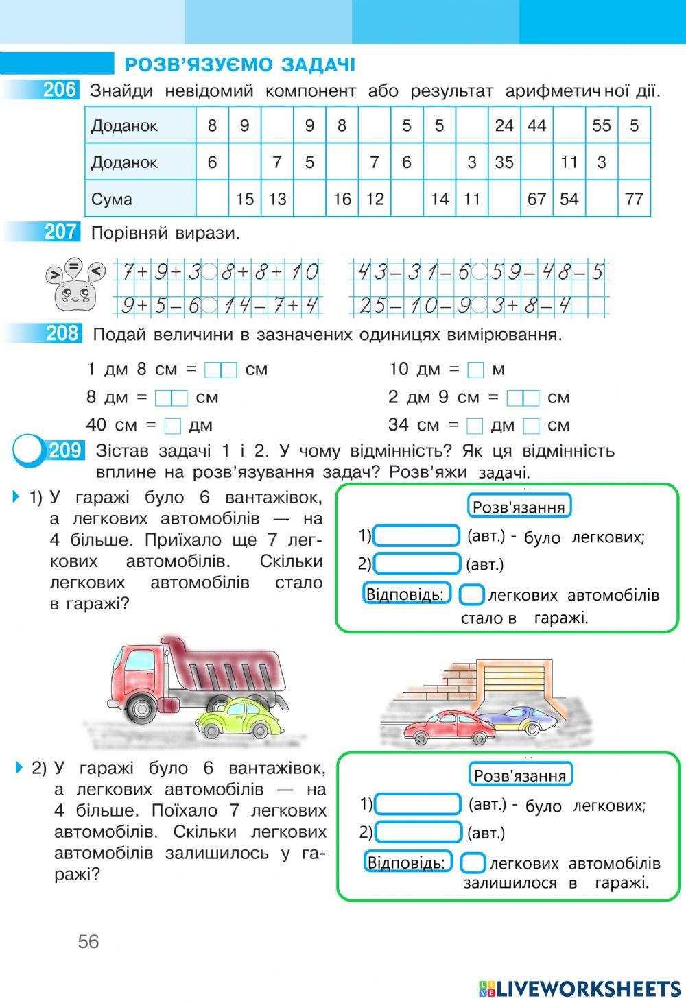 Математика 2 С.Скворцова та О.Онопрієнко Робочий зошит І частина, ст.56