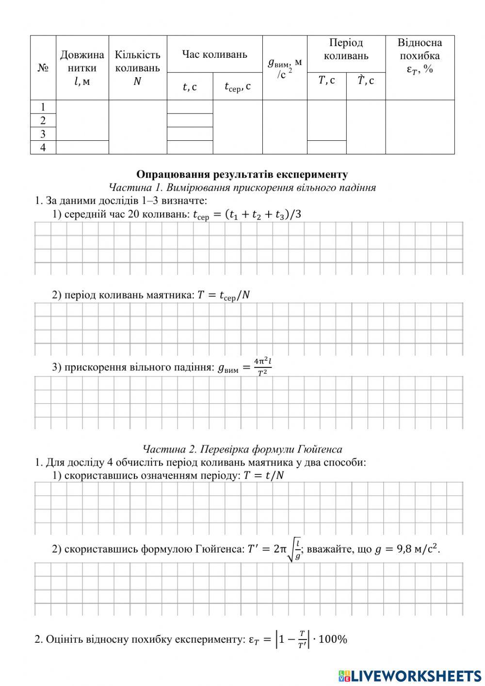 Лабораторна робота №5