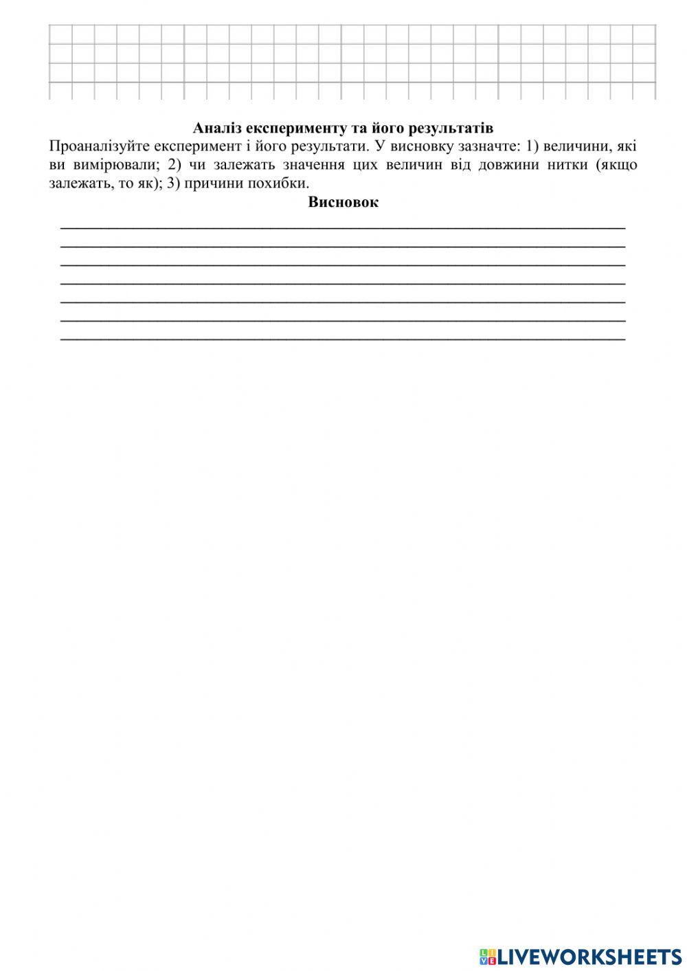 Лабораторна робота №5