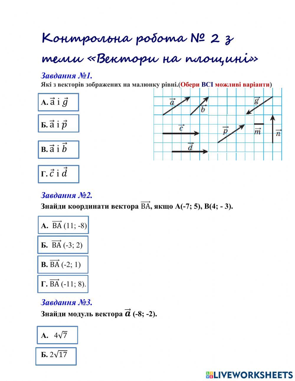 Вектори