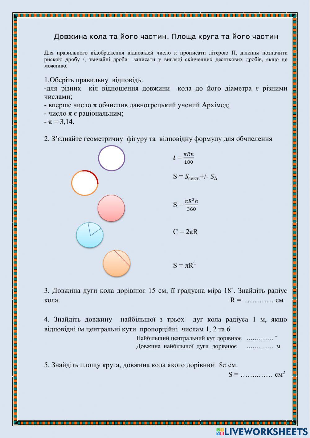 Довжина кола та його частин, Площа круга та його частин