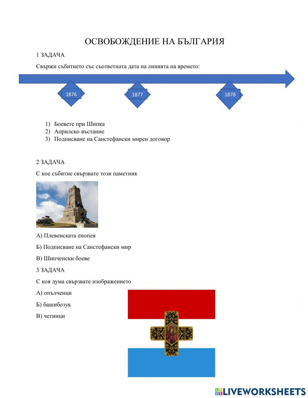 Урок за 3ти клас