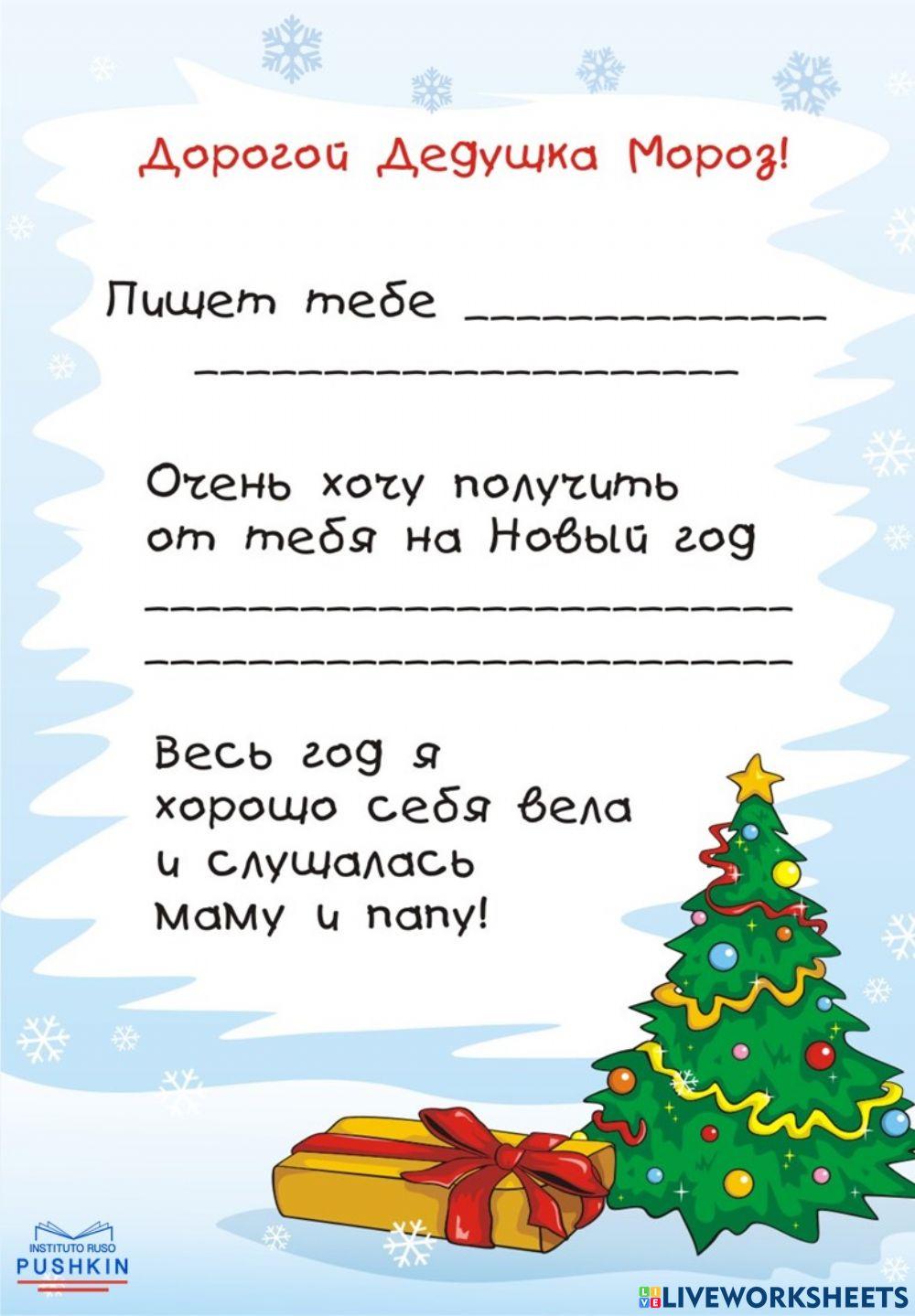 Письмо деду морозу рисунок