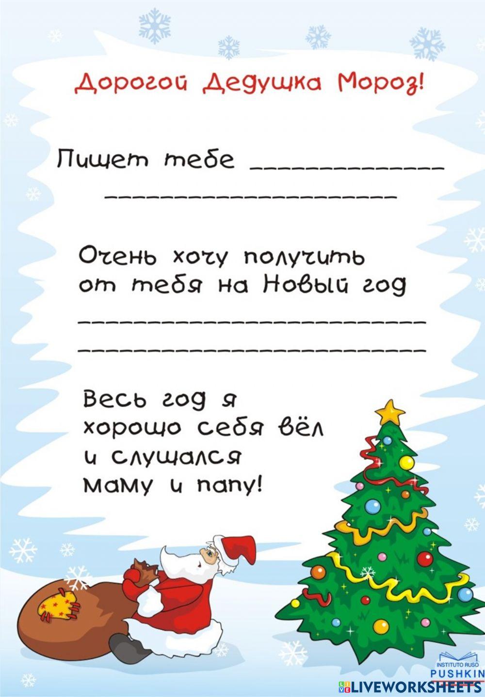 2231521 | Письмо Деду Морозу | Mneinteresno