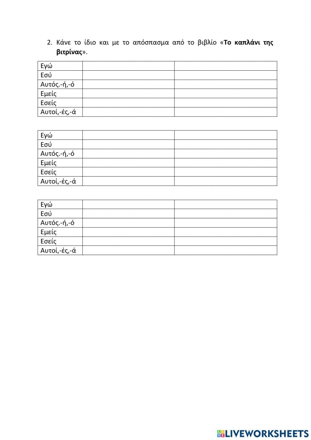 Παθητική φωνή