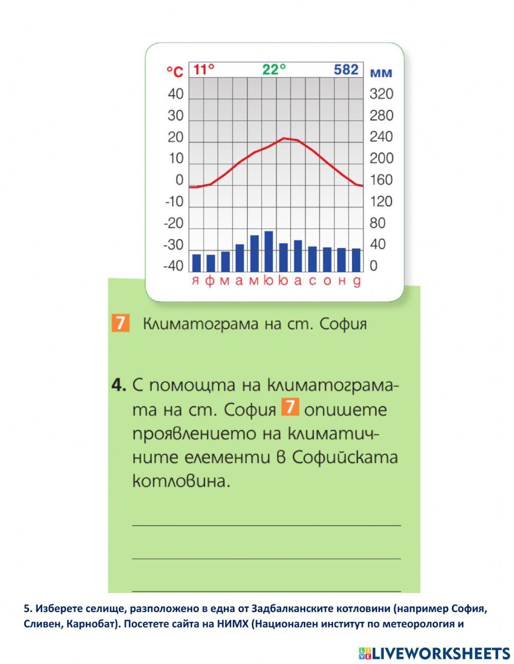 География 6 клас – задбалкански котловини interactive worksheet | Live ...