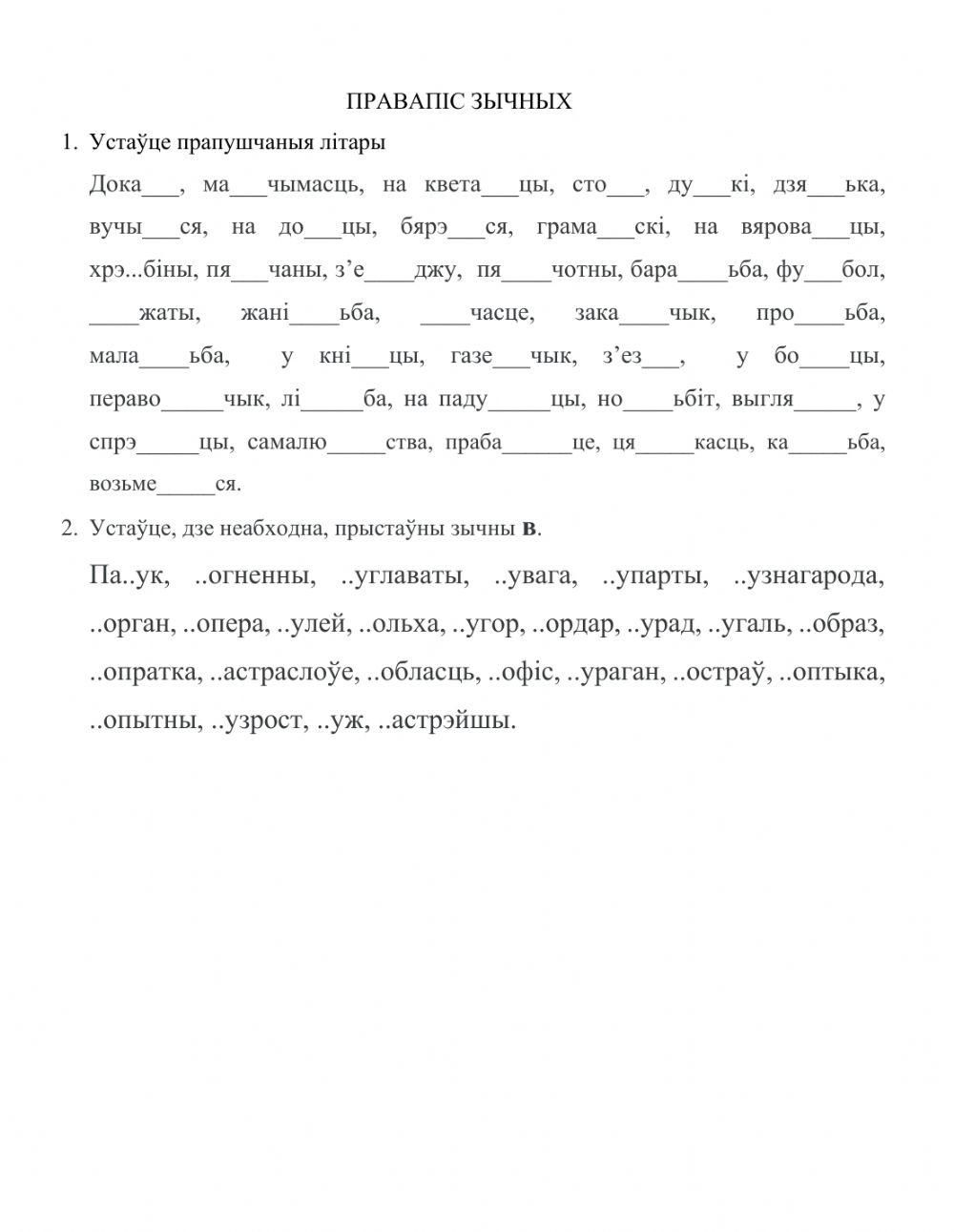 Правапіс зычных