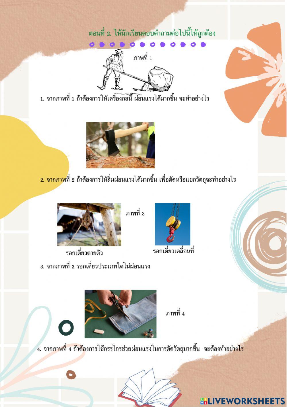 เครื่องกลอย่างง่าย