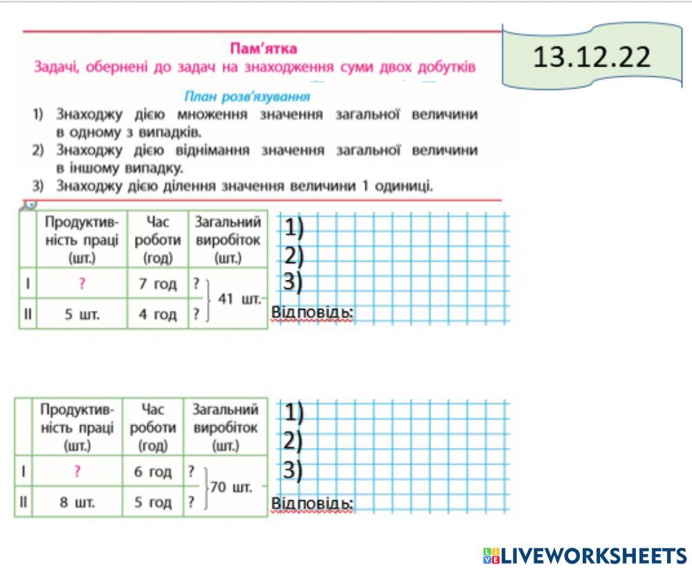 Задачі на знаходженя суми двох добутків. Задачі на знаходженя суми двох добутків.