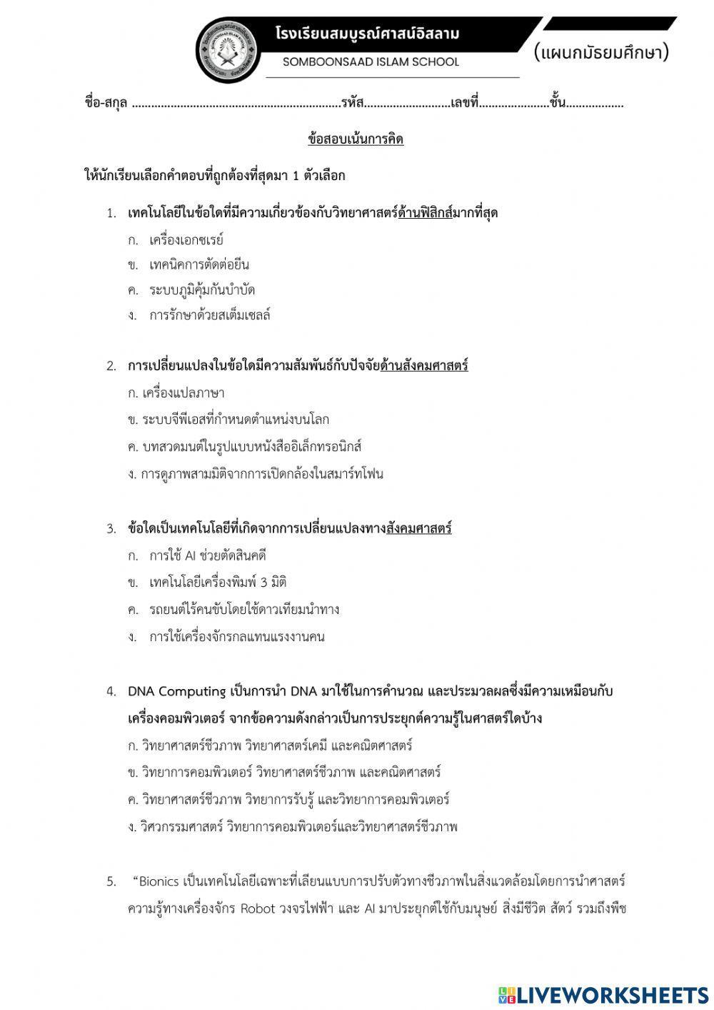 ความสัมพันธ์ของเทคโนโลยีกับศาสตร์อื่น