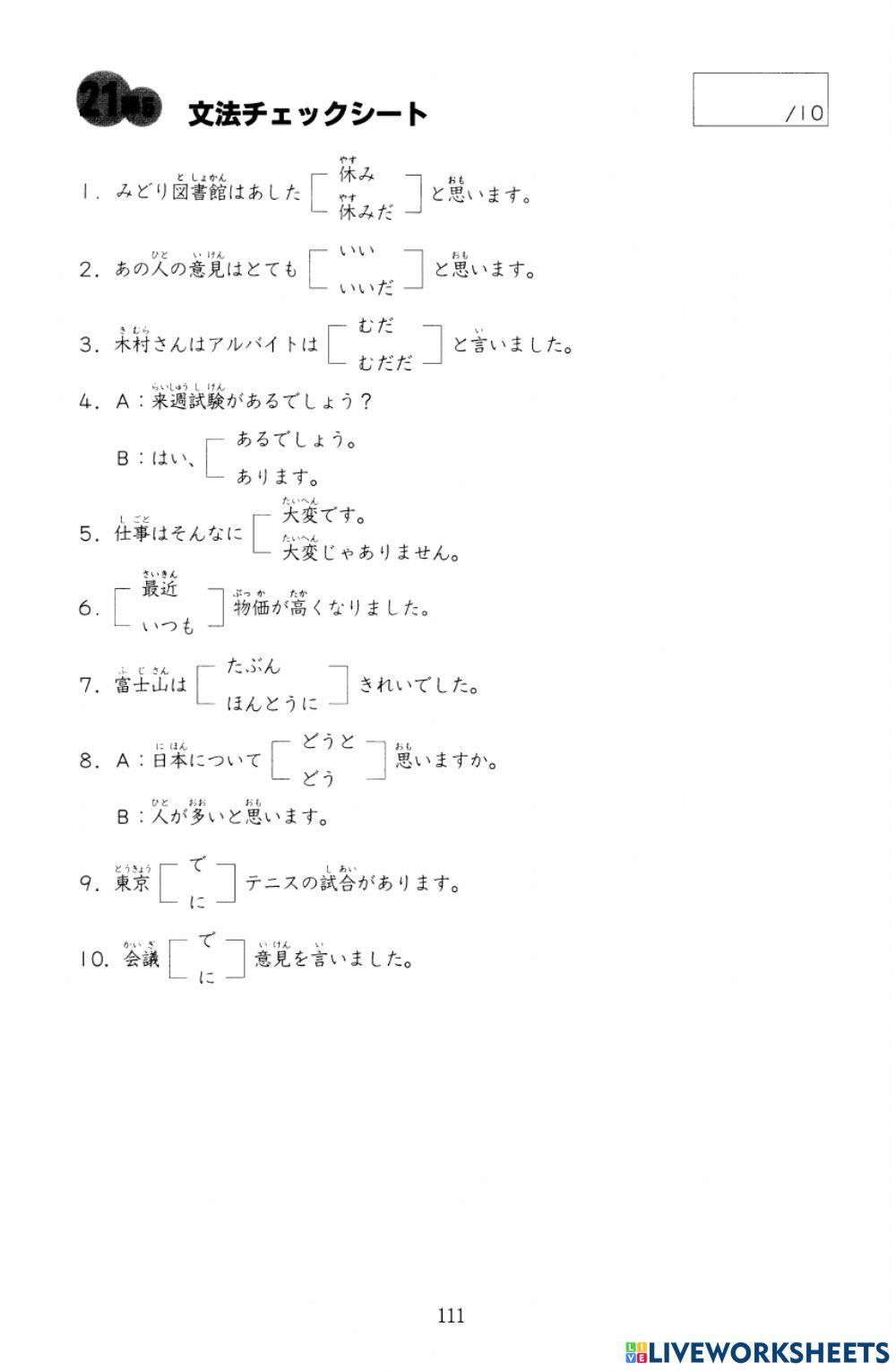 21課　チェックシート