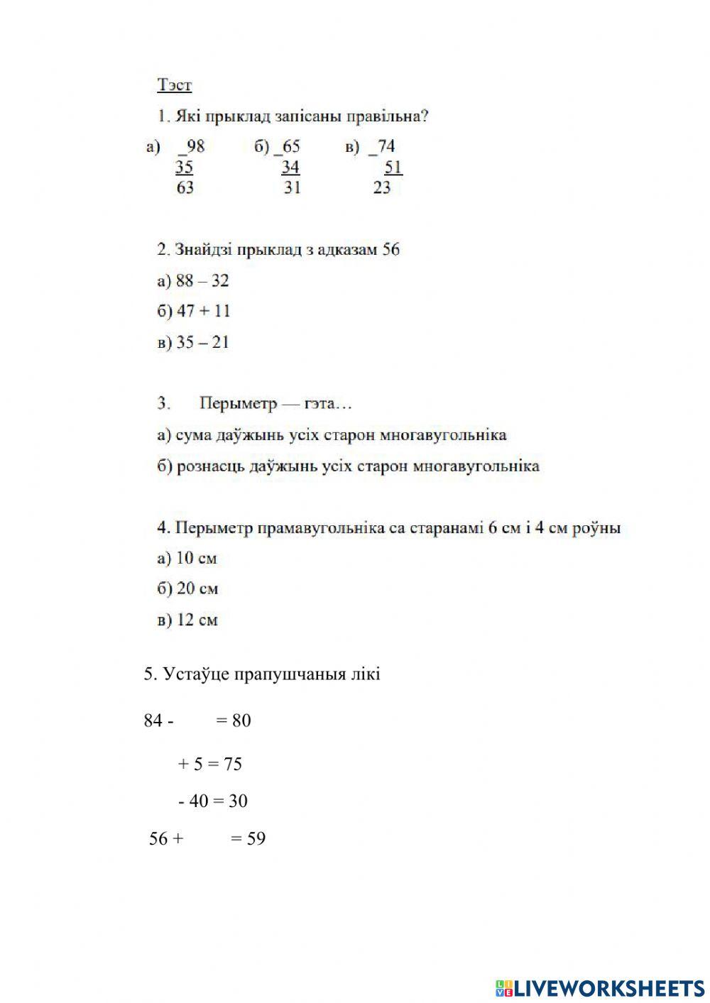 Вусныя прыёмы  складання і аднімання двухзначных лікаў у межах 100. Замацаванне