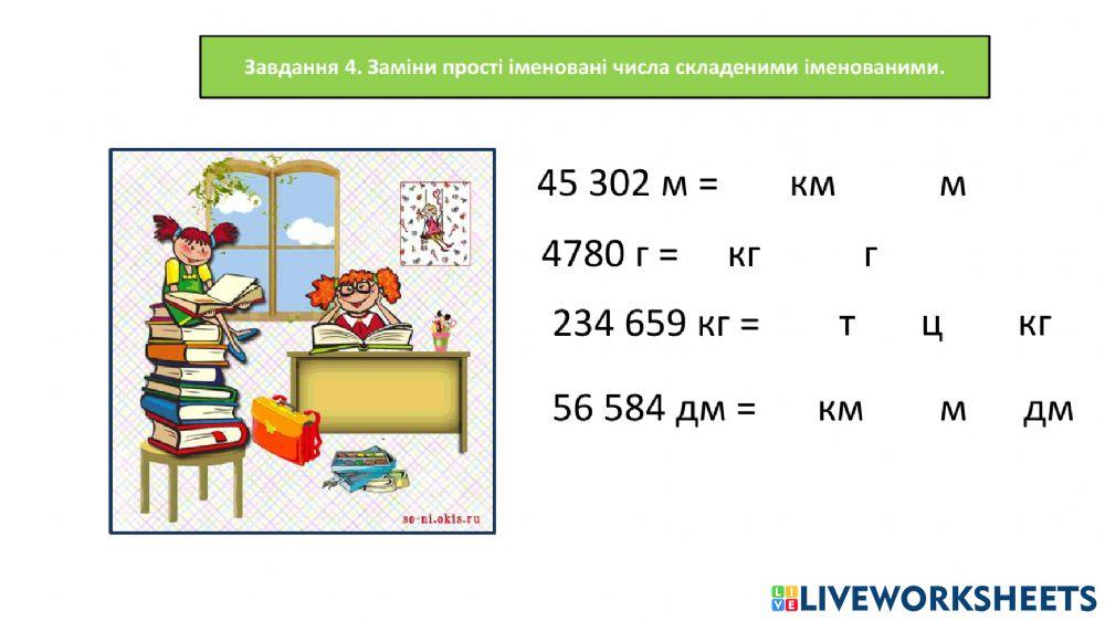 Дії з багатоцифровими числами
