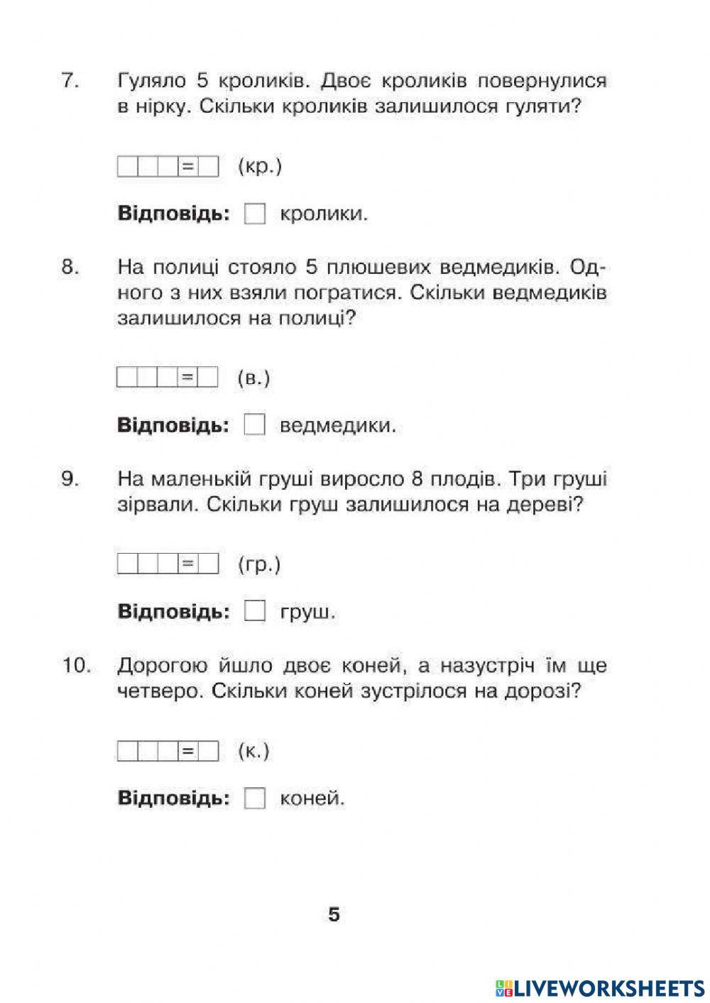 Математика 1 клас