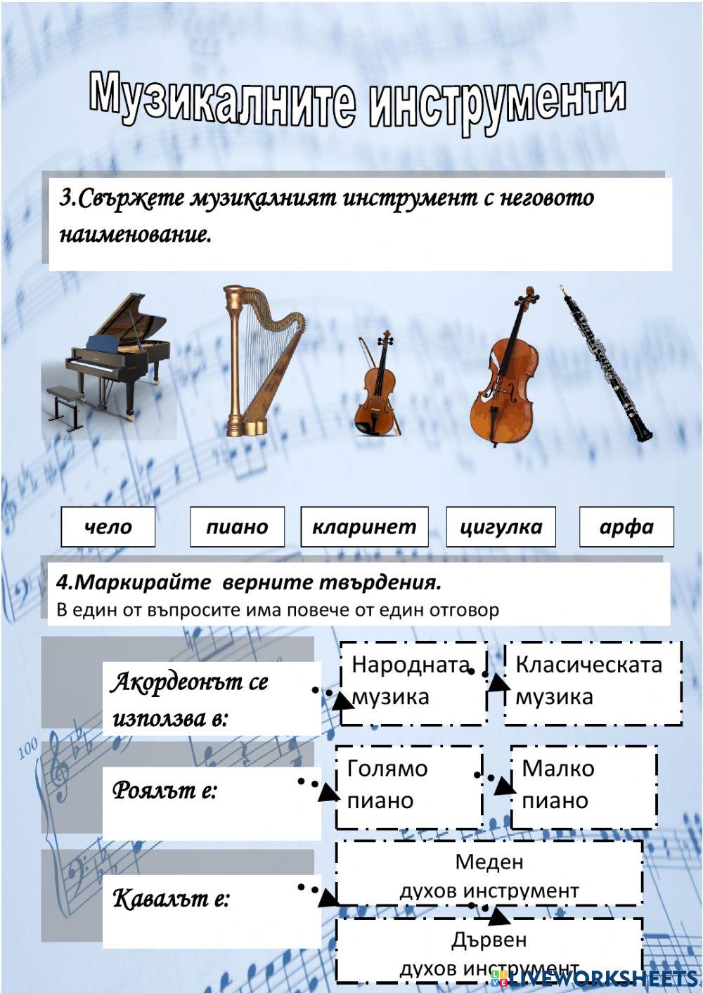 Музика:Музикални инструменти