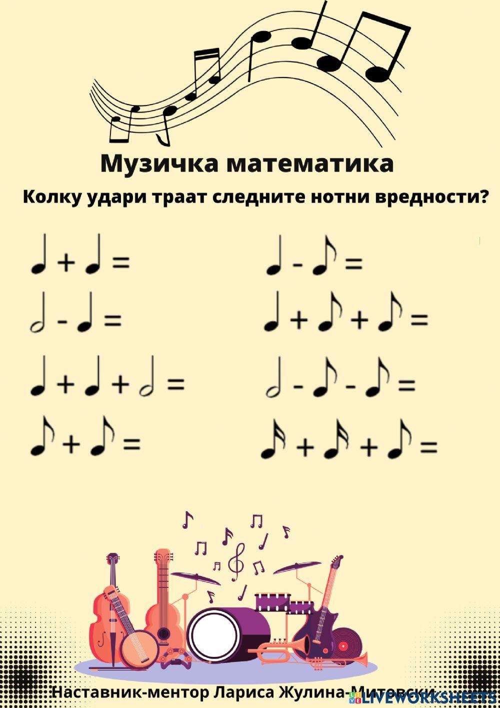 2240106 | Музичка математика | Larisa Zulina Mitovski