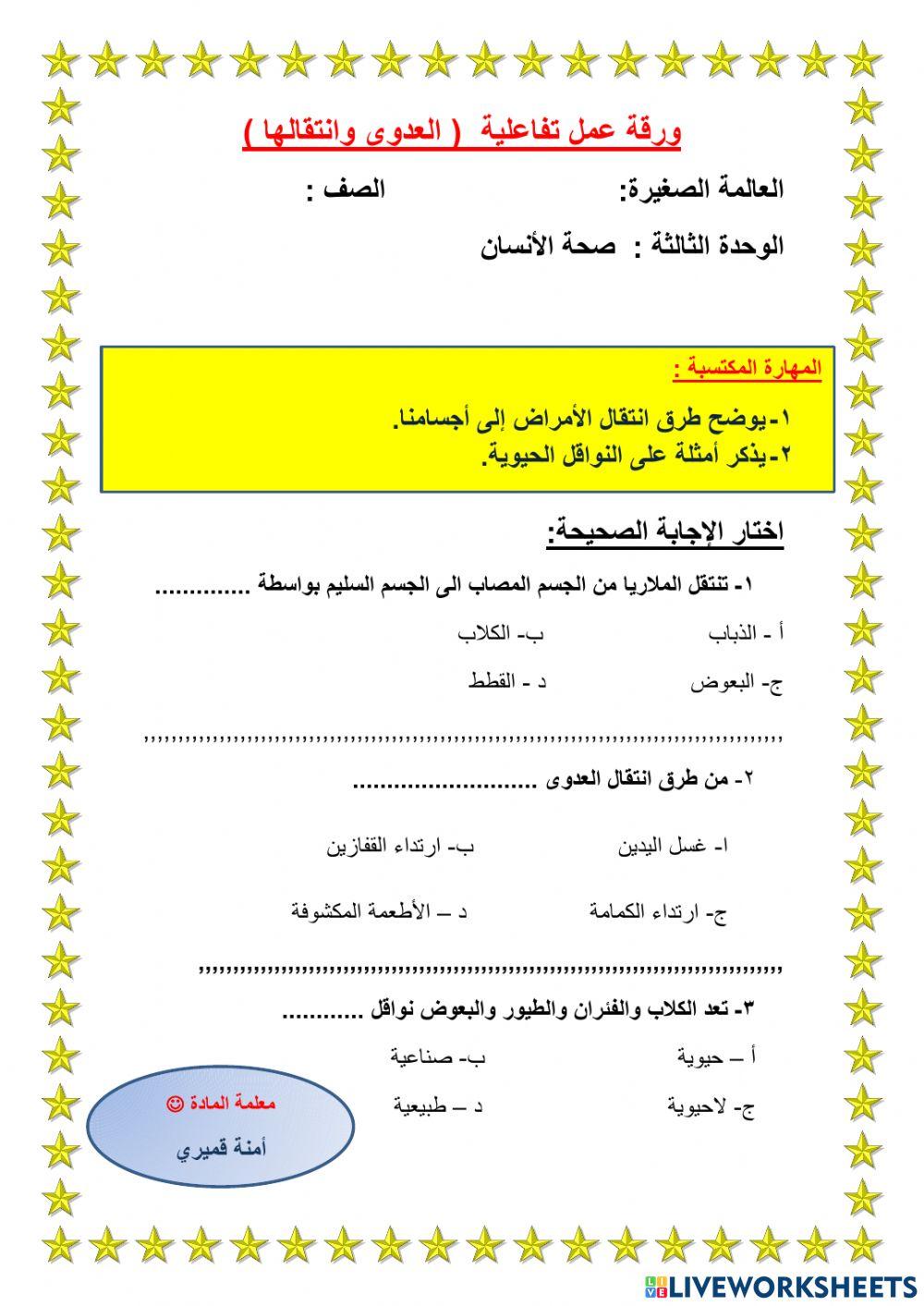 الأمراض والعدوى