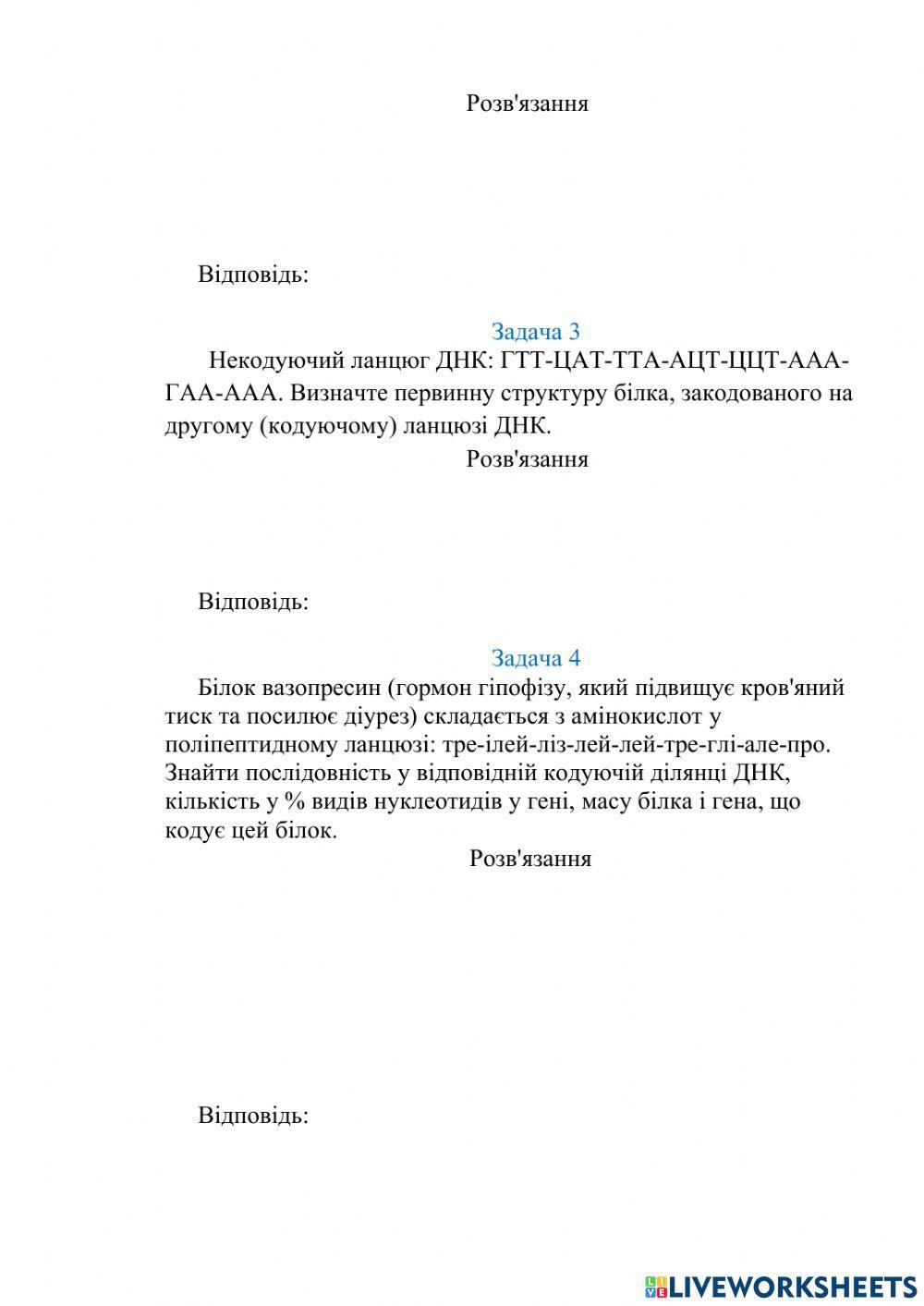 Біологія 9 клас Практична робота 2