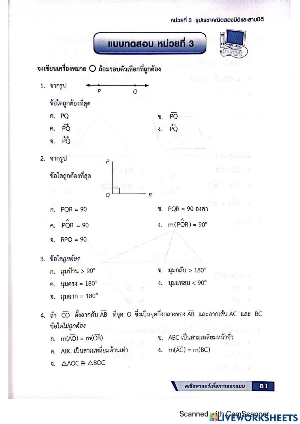 แบบทดสอบบทที่ 3