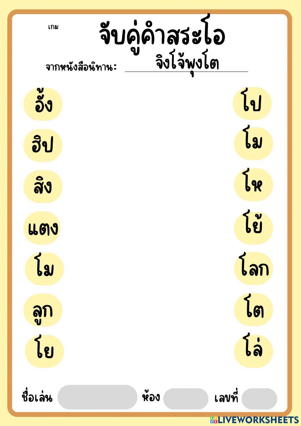 จิงโจ้พุงโต