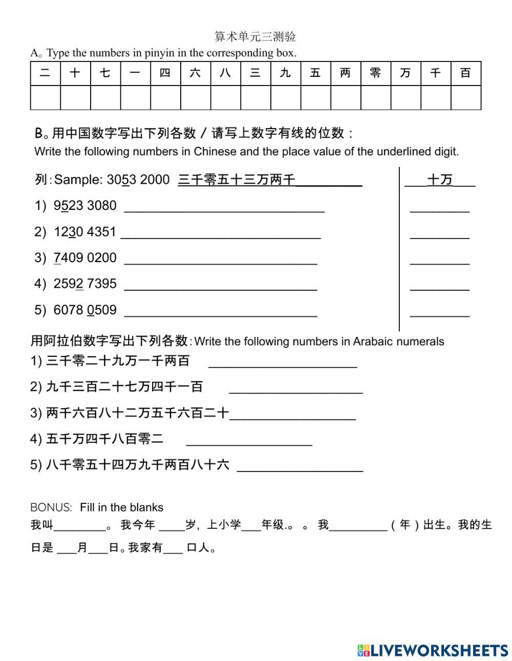 CY3华语第三级单元三测验 Q3