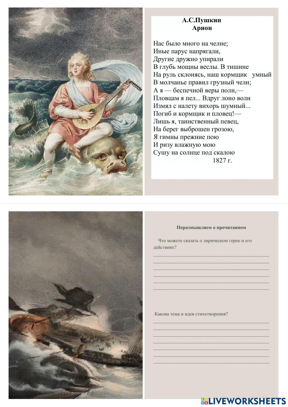 Арион online exercise for | Live Worksheets