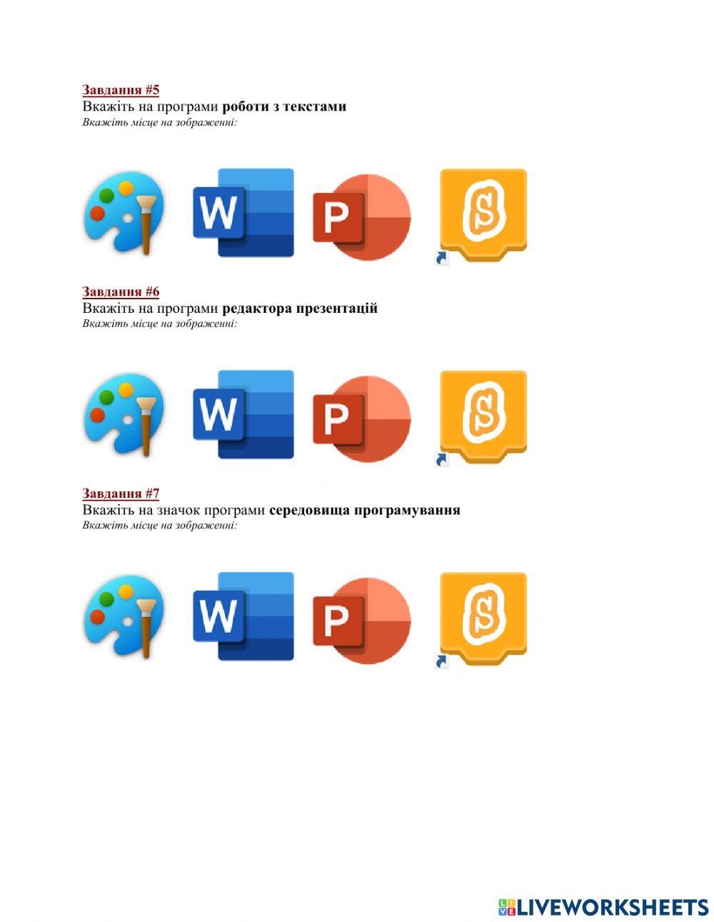Урок-8 Прикладні програми