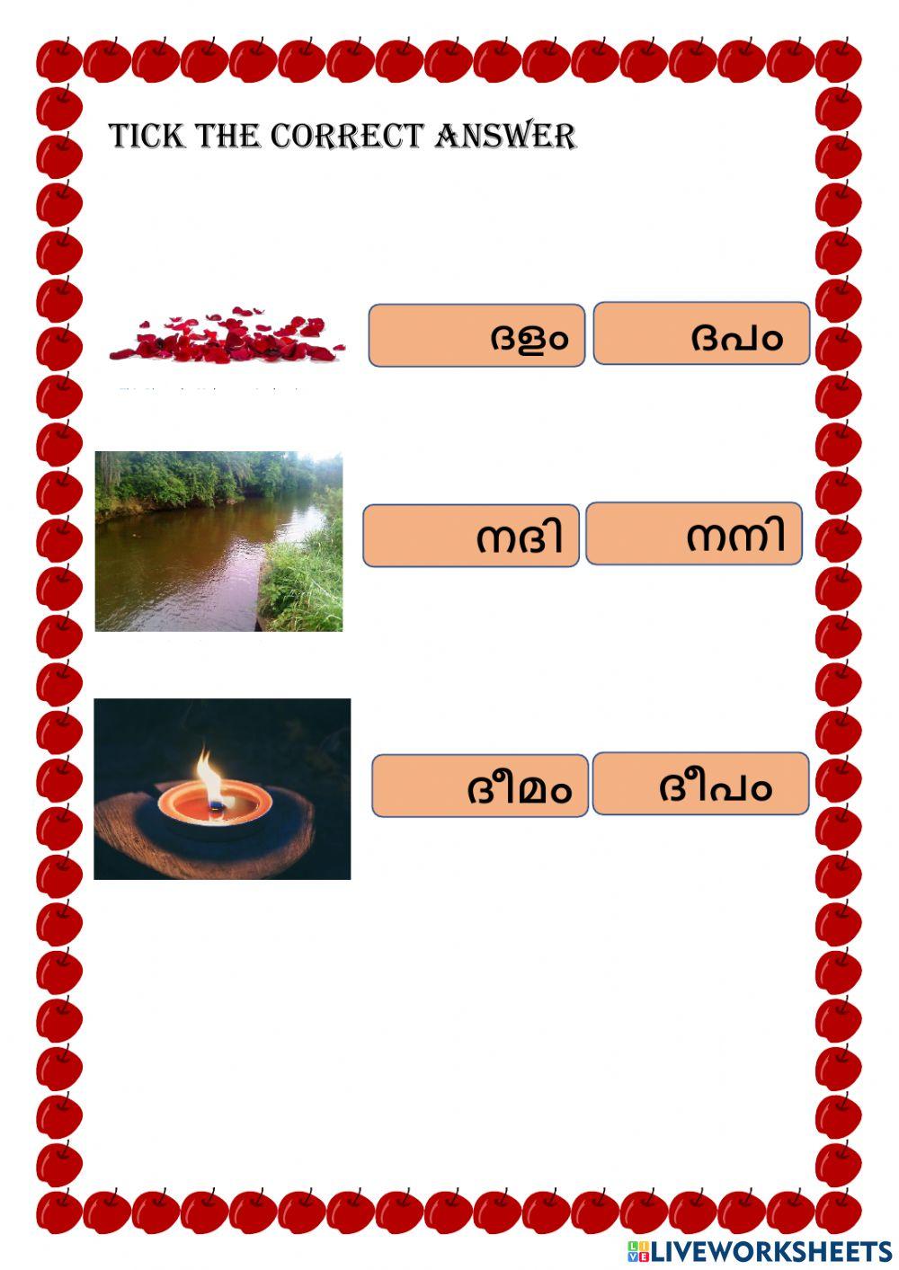 Malayalam alphabets activity Live Worksheets Malayalam alphabets activity Live Worksheets