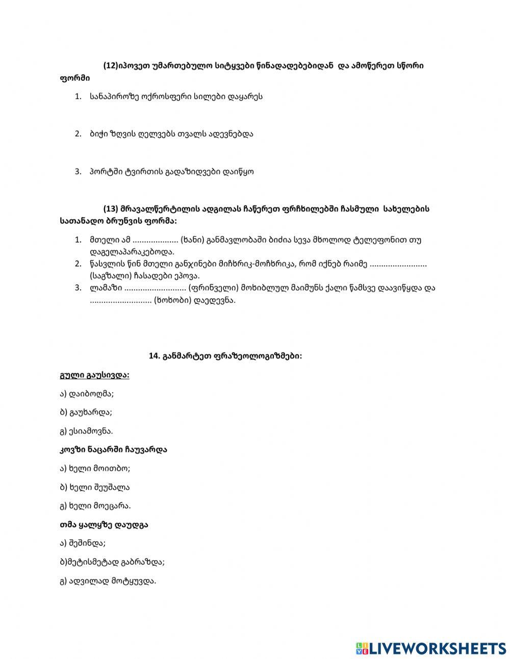 Გ. ლეონიძის ,,ჩვენი ჭერამი''