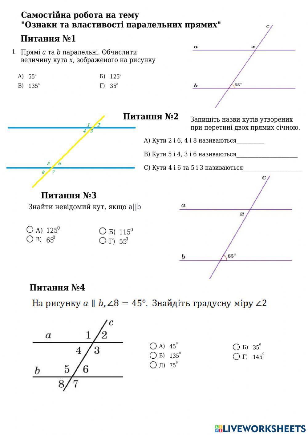 С.р. Ознаки і властивості паралельних прямих