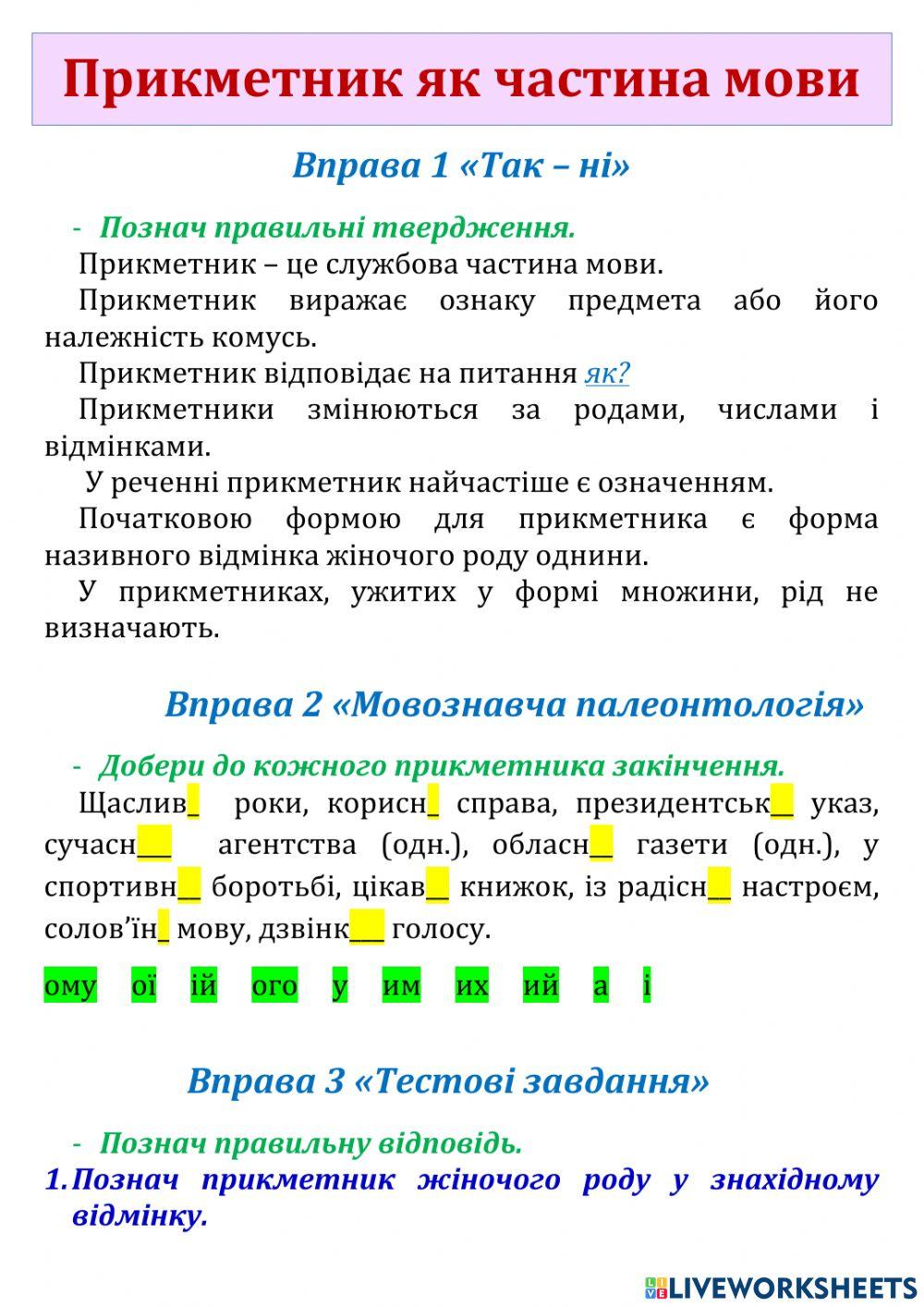 2240706 | Прикметник як частина мови | Oljga74