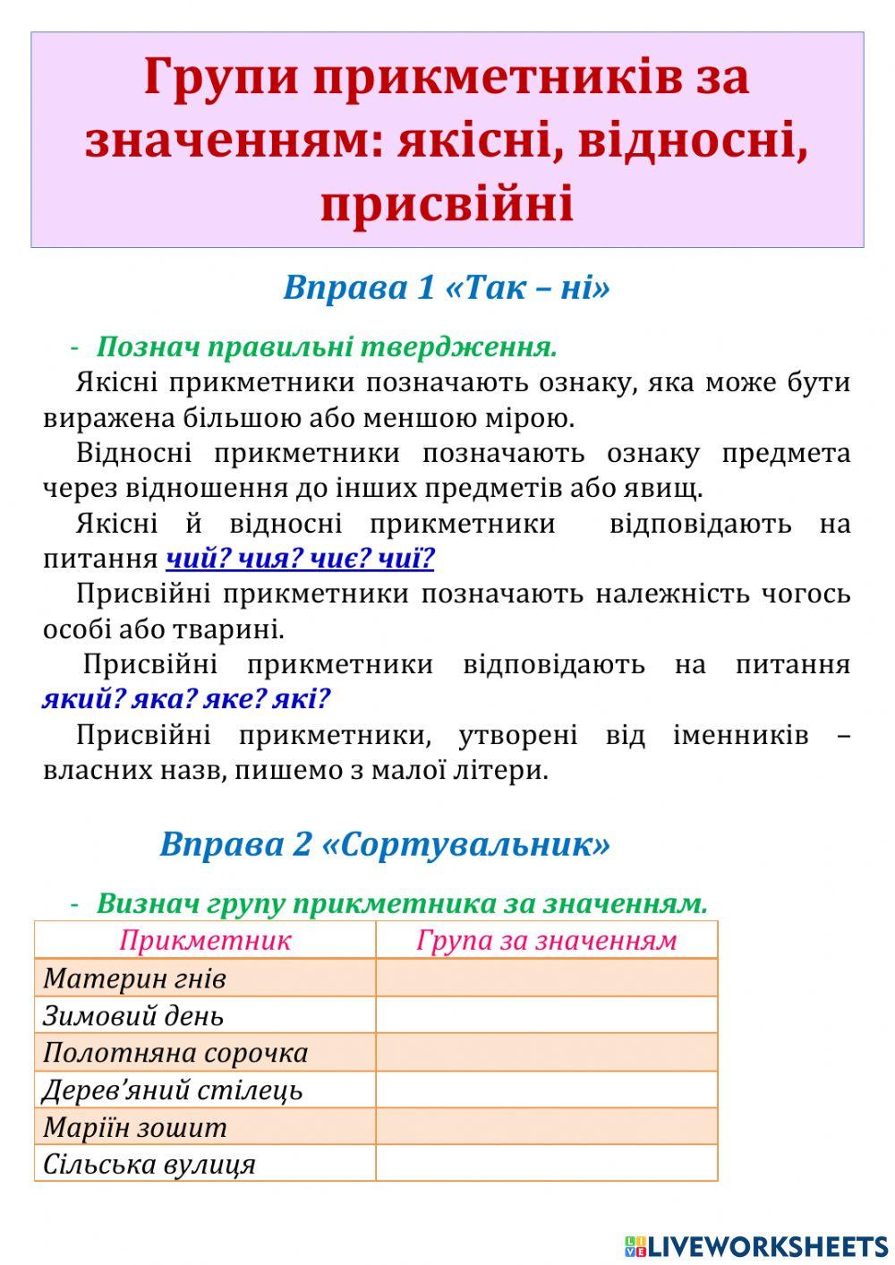 Групи прикметників за значенням