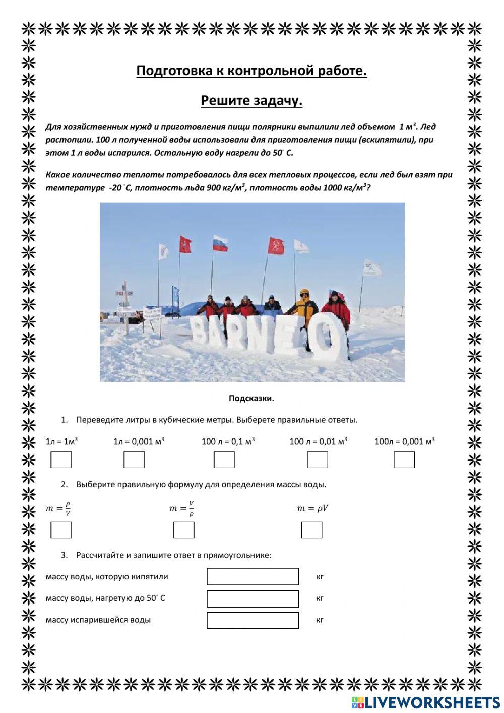 Подготовка к контрольной работе