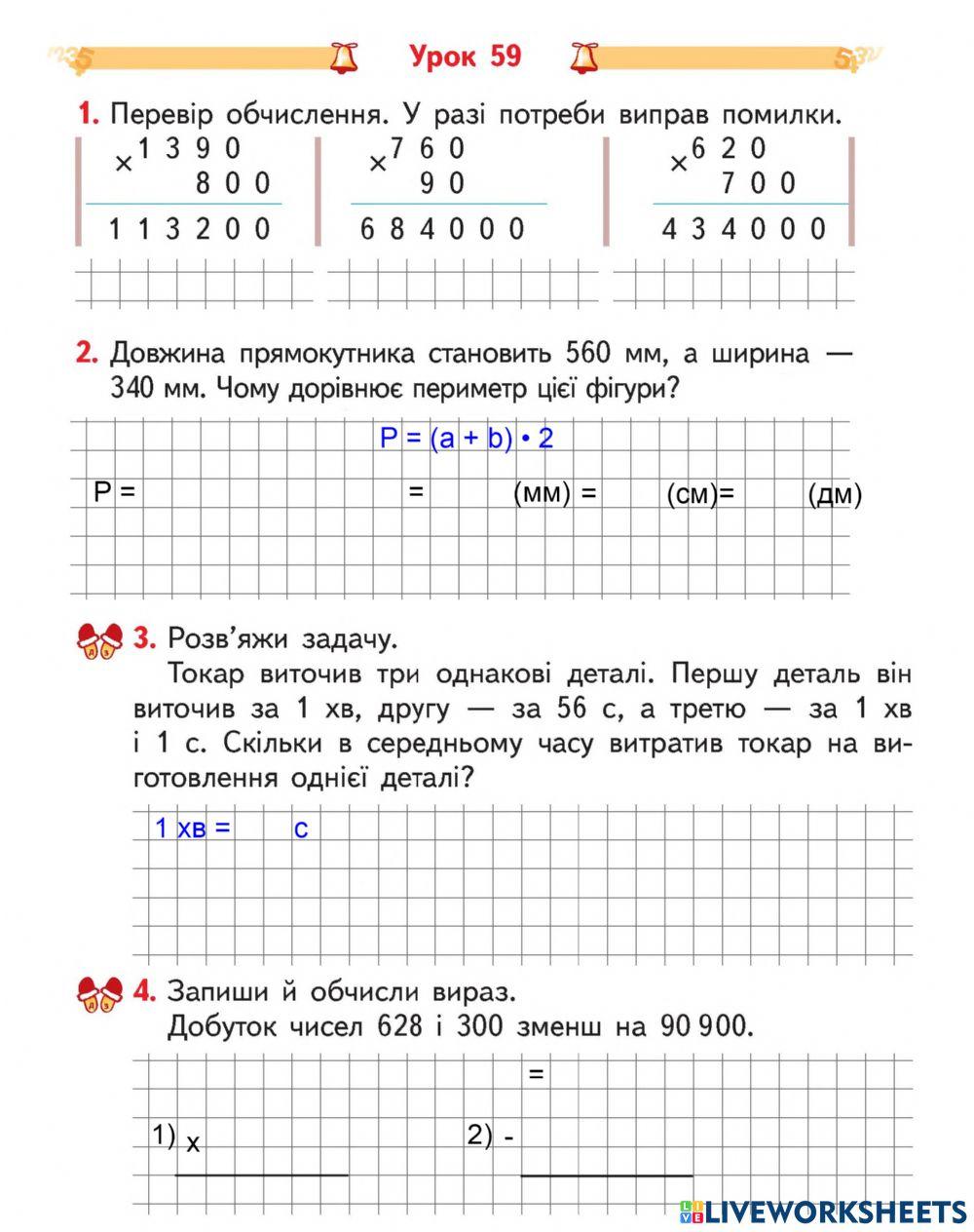Множення багатоцифрового числа на двоцифрове