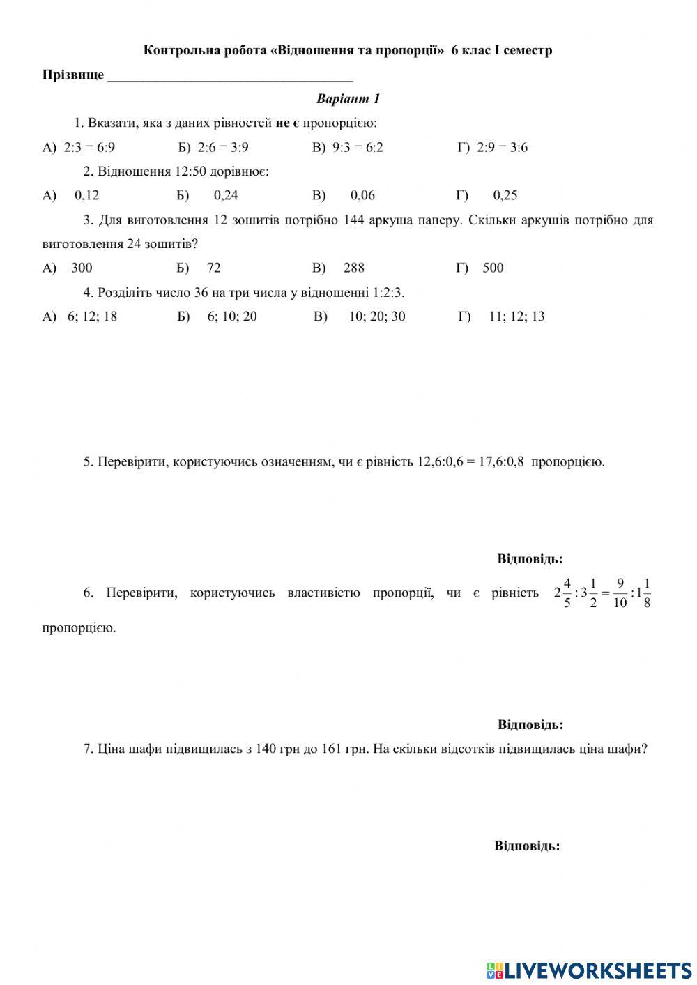 Контрольна робота 6кл