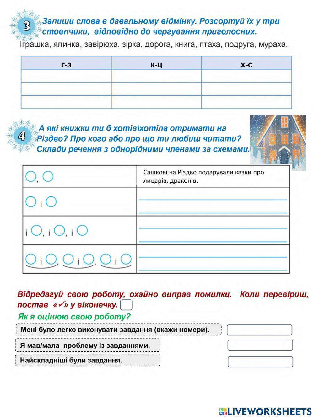 Діагностувальна робота 5-Слово-Частини мови-Іменник