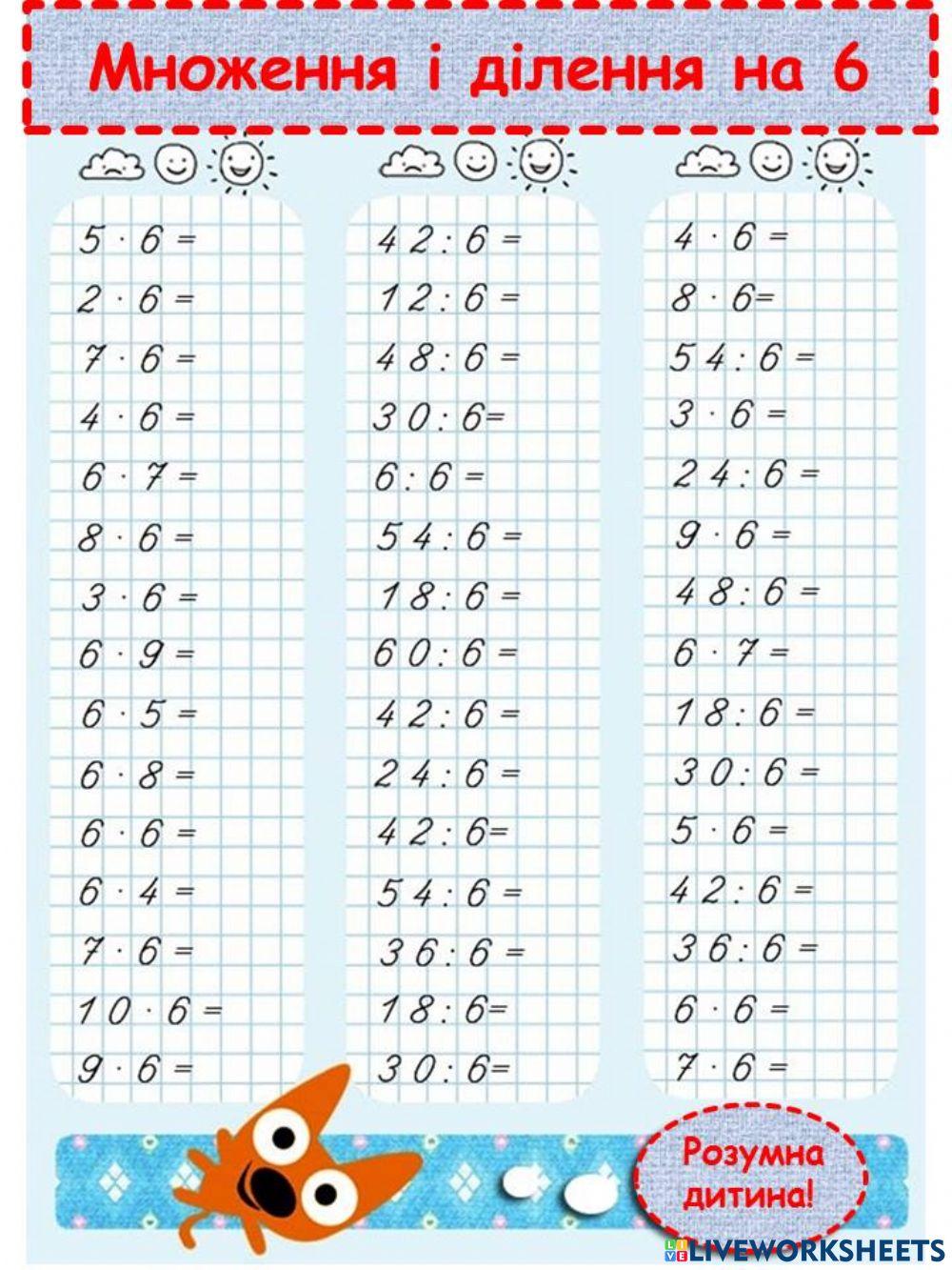 Таблиця на 6