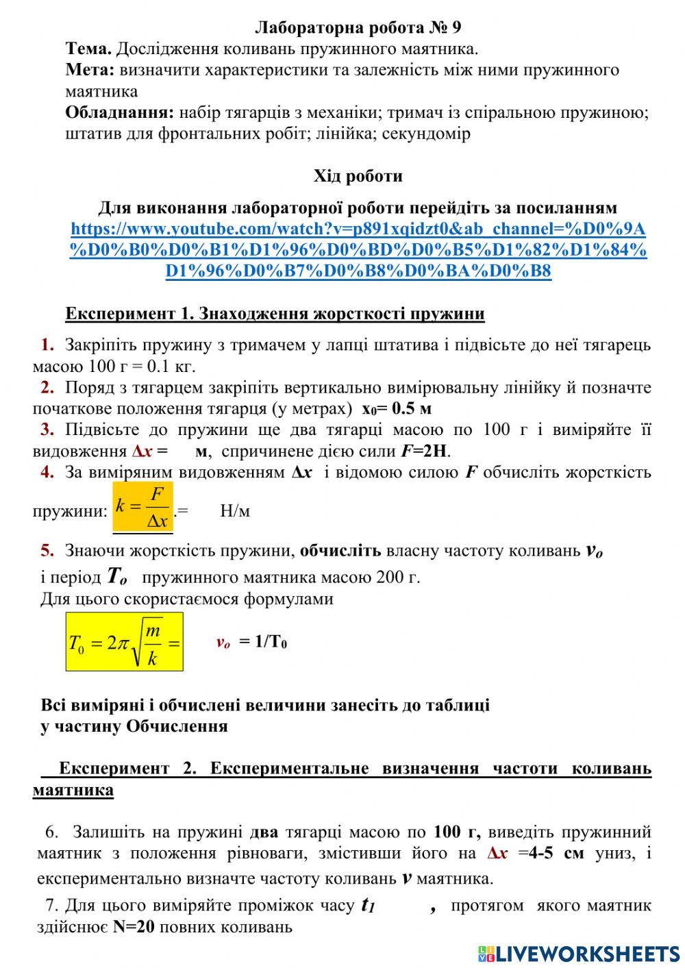 Лабораторна робота № 9