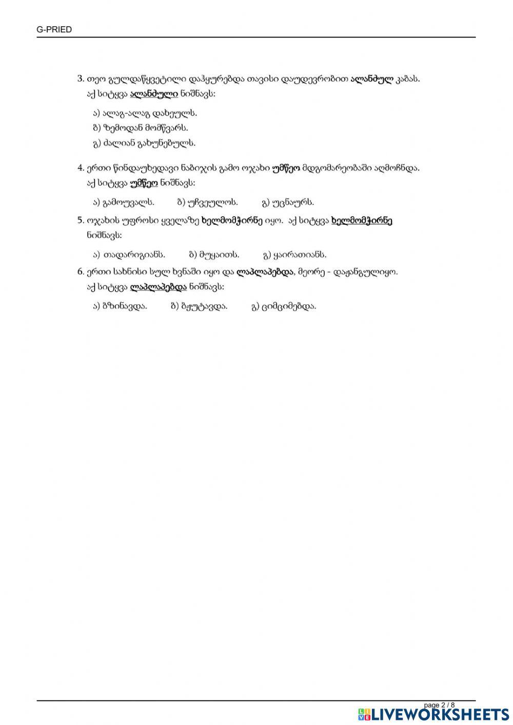 Მხარტვრული ტექსტის გააზრება