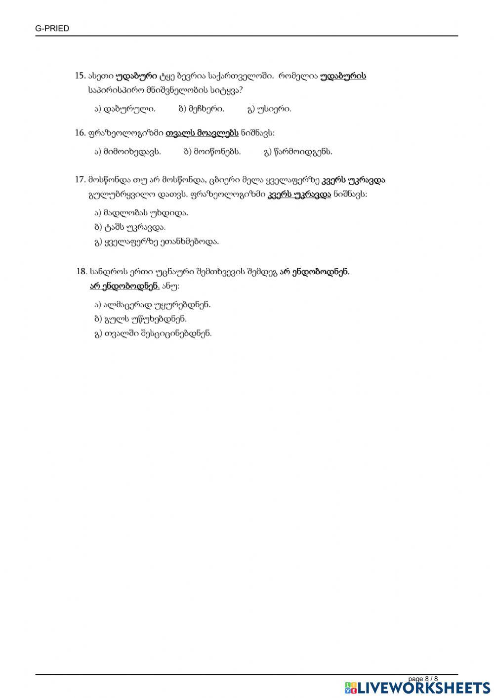 Მხარტვრული ტექსტის გააზრება