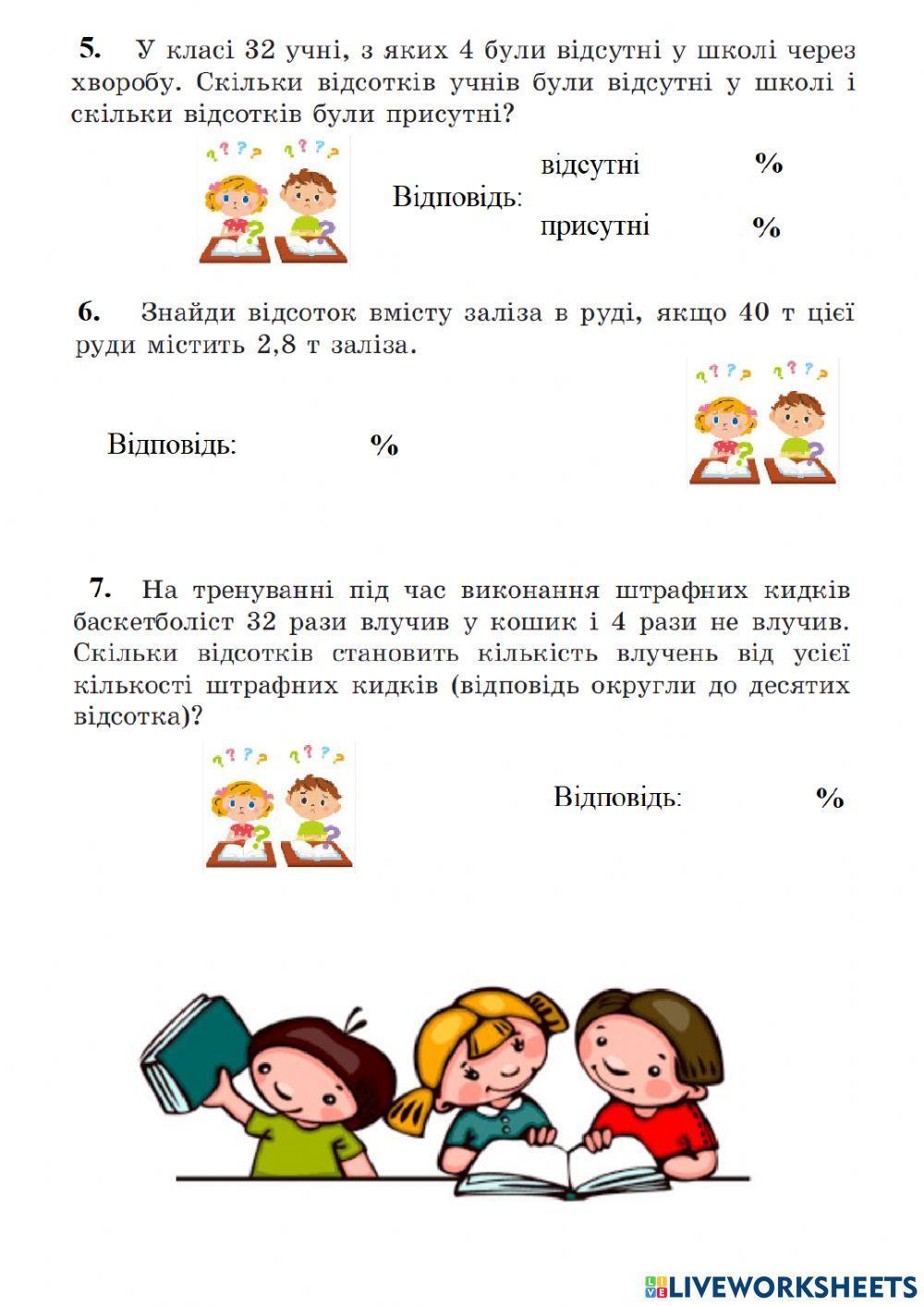 Відсоткове відношення величин