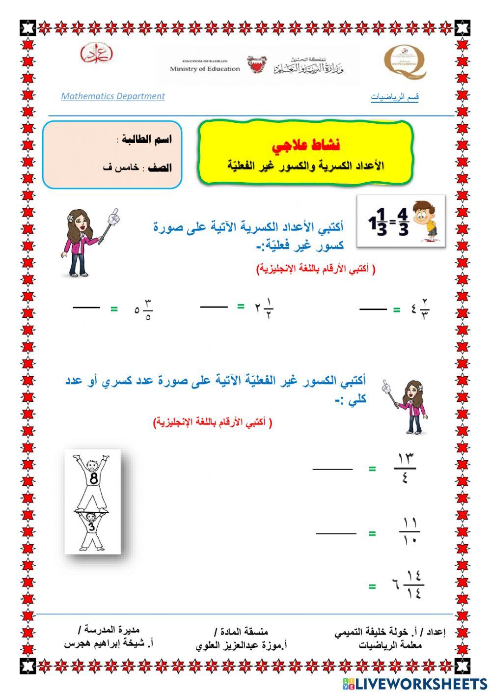 الأعداد الكسرية