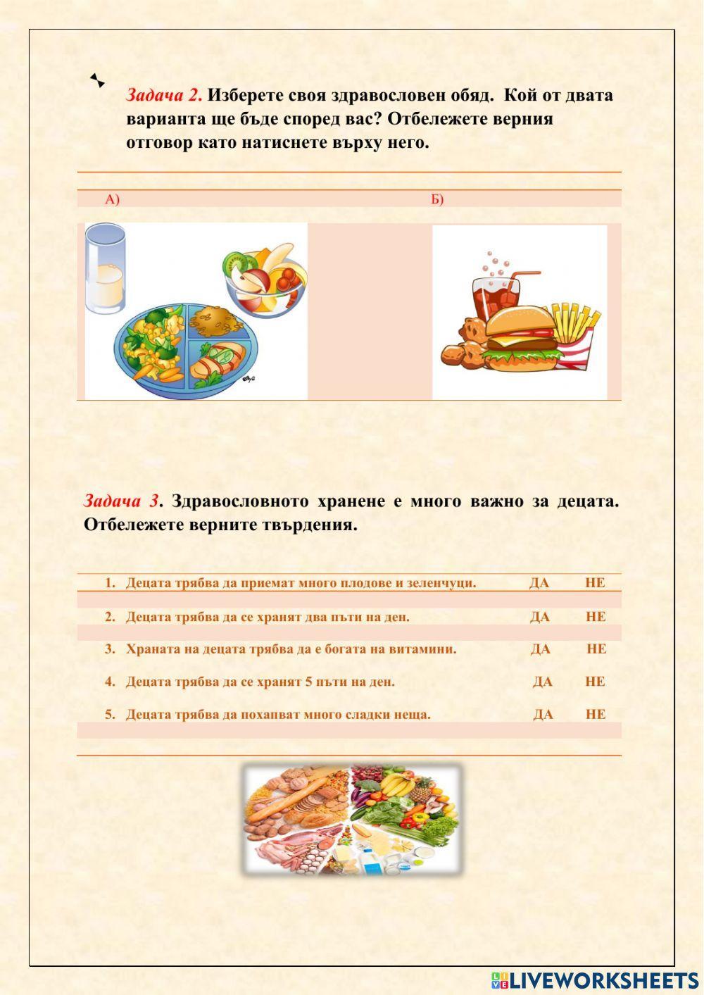 Здравословен начин на живот