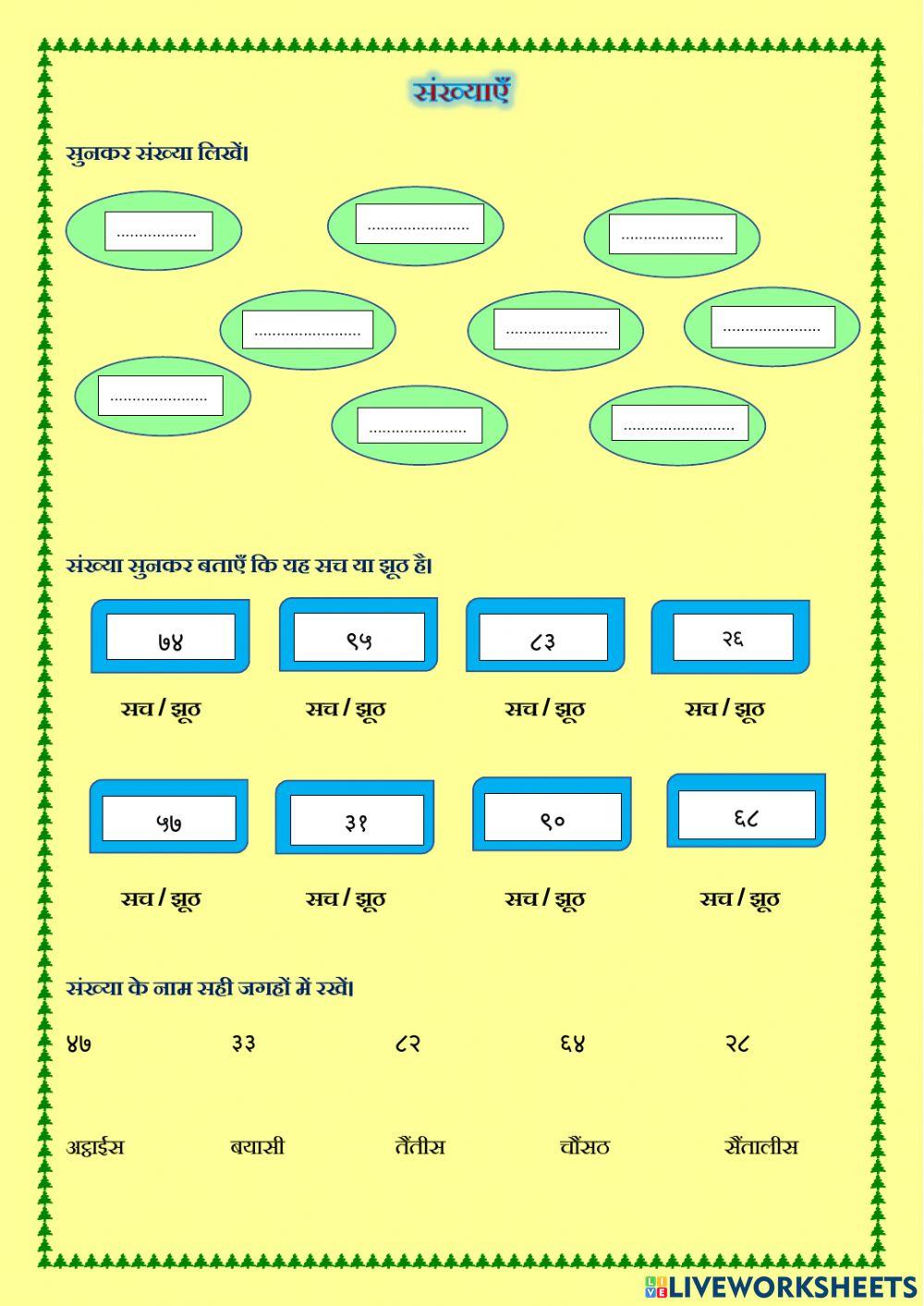 संख्याएँ - Liczby