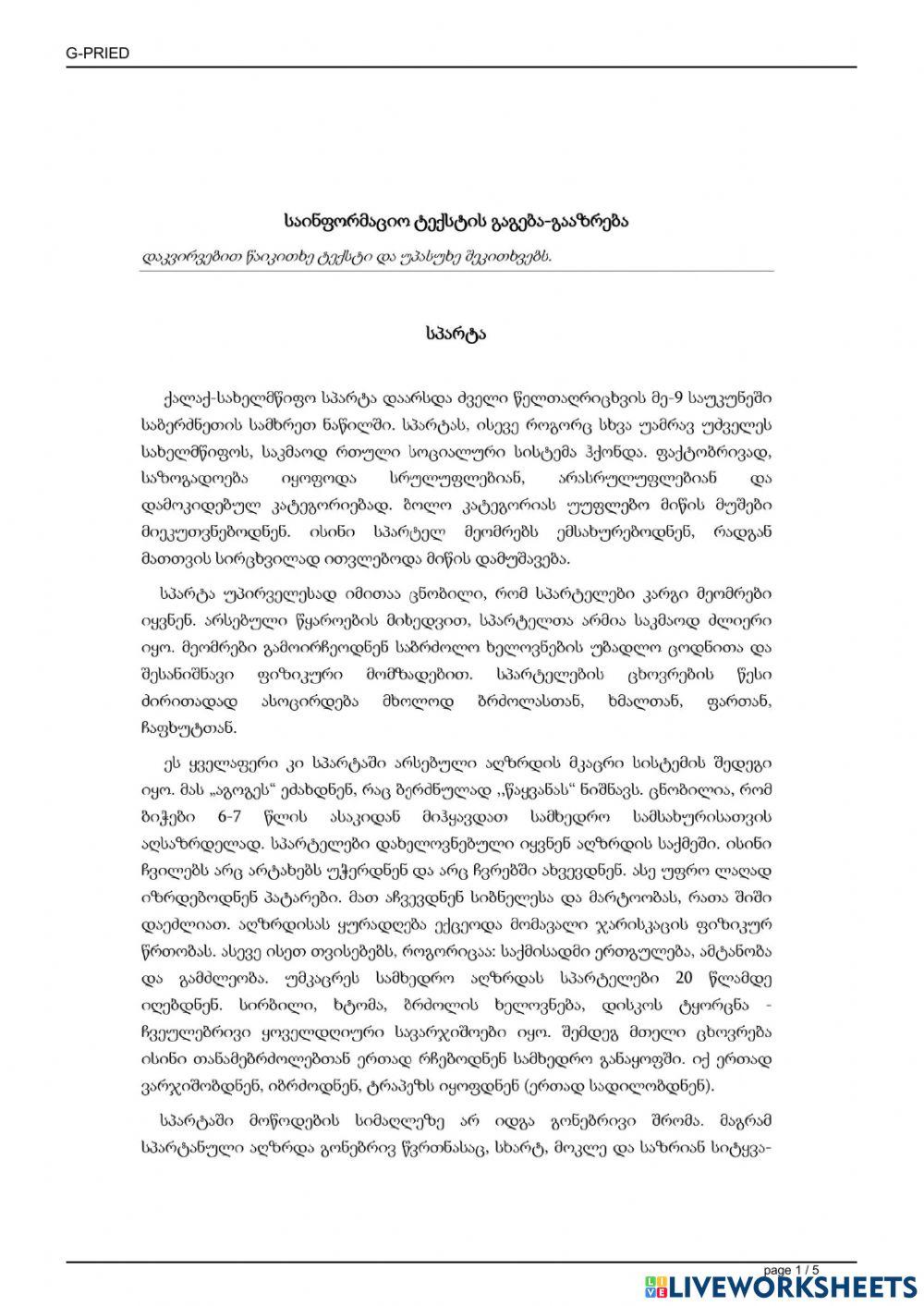 Საინფორმაციო ტექსტი-სპარტა